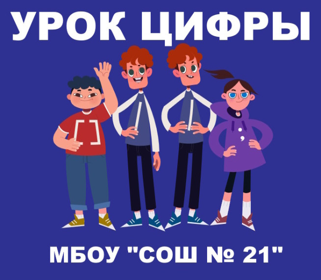 «Урок цифры» по теме «Город будущего: как квантовые технологии меняют нашу жизнь».